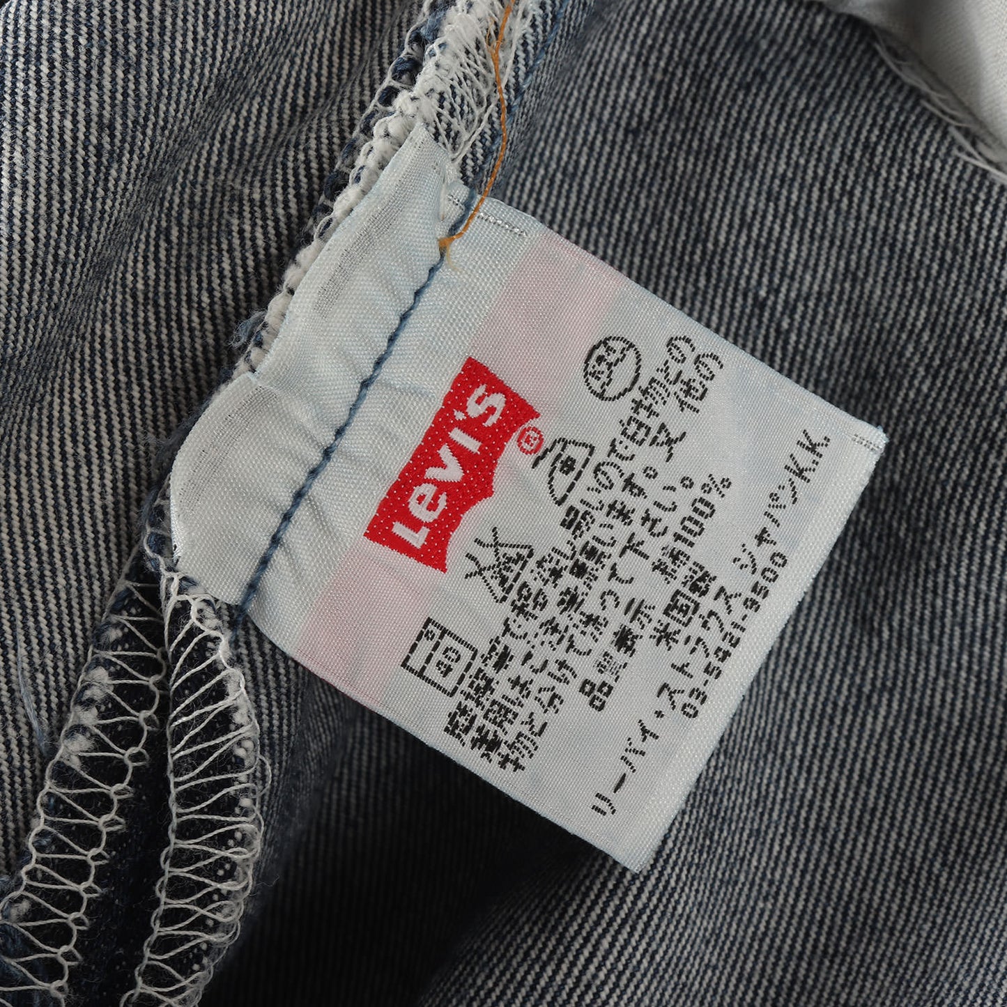 90s 501 デニムパンツ(USA製)