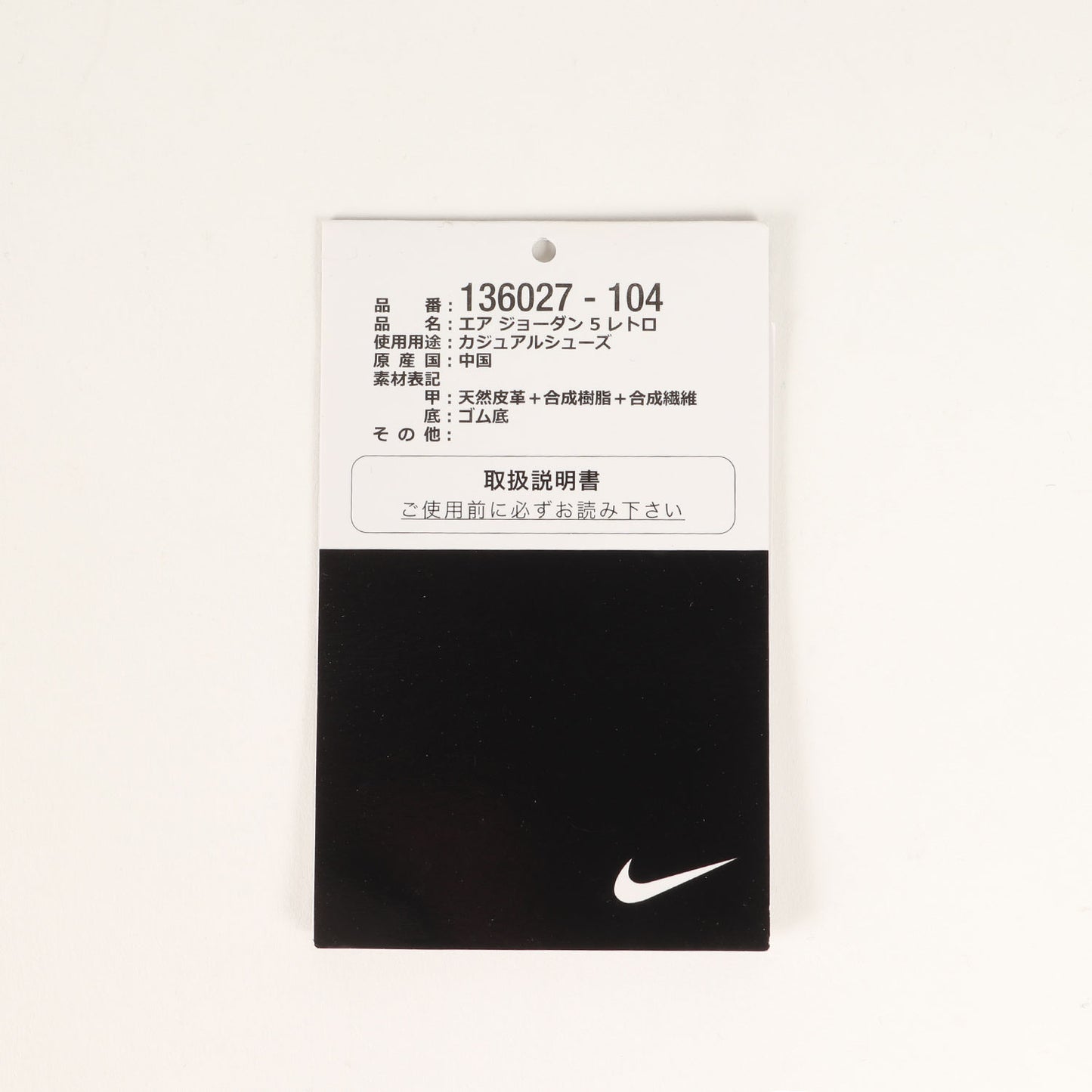 AIR JORDAN 5 RETRO WHITE CEMENT (136027-104)