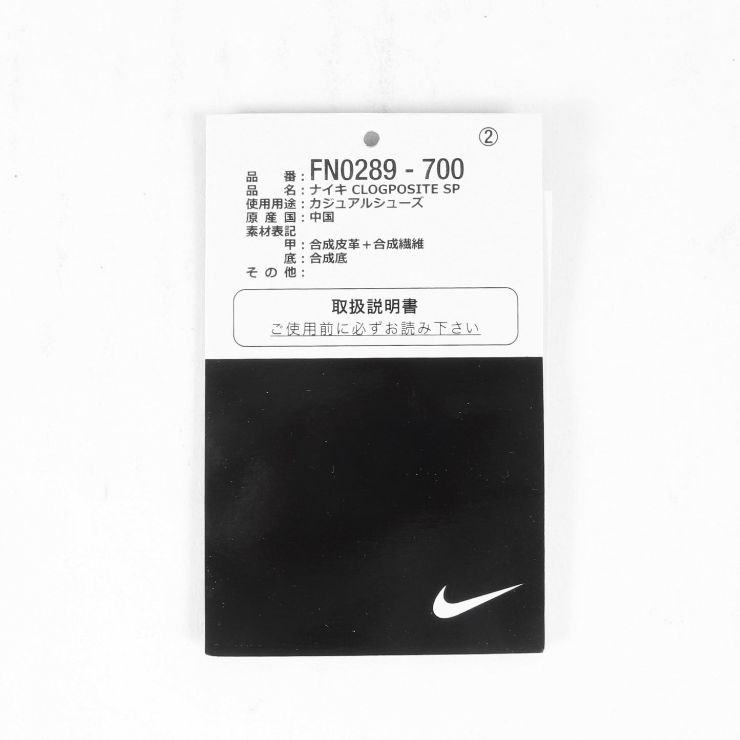 24AW ×NIKE CLOGPOSITE SP (FN0289-700)