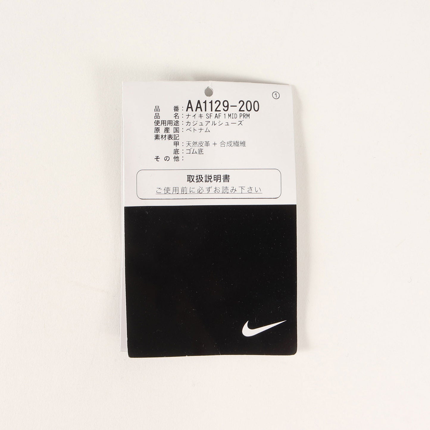 SF AF1 MID PRM (AA1129-200)