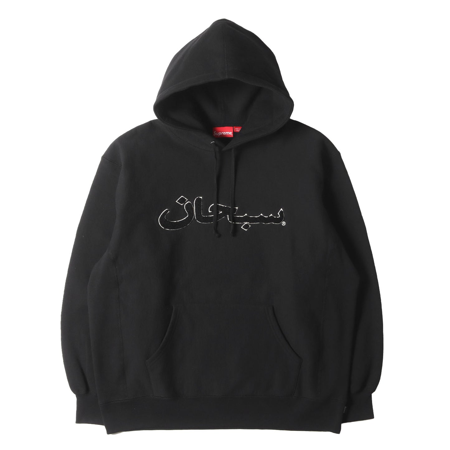 21AW シェニール アラビックロゴ スウェット パーカー(Arabic Logo Hooded Sweatshirt)