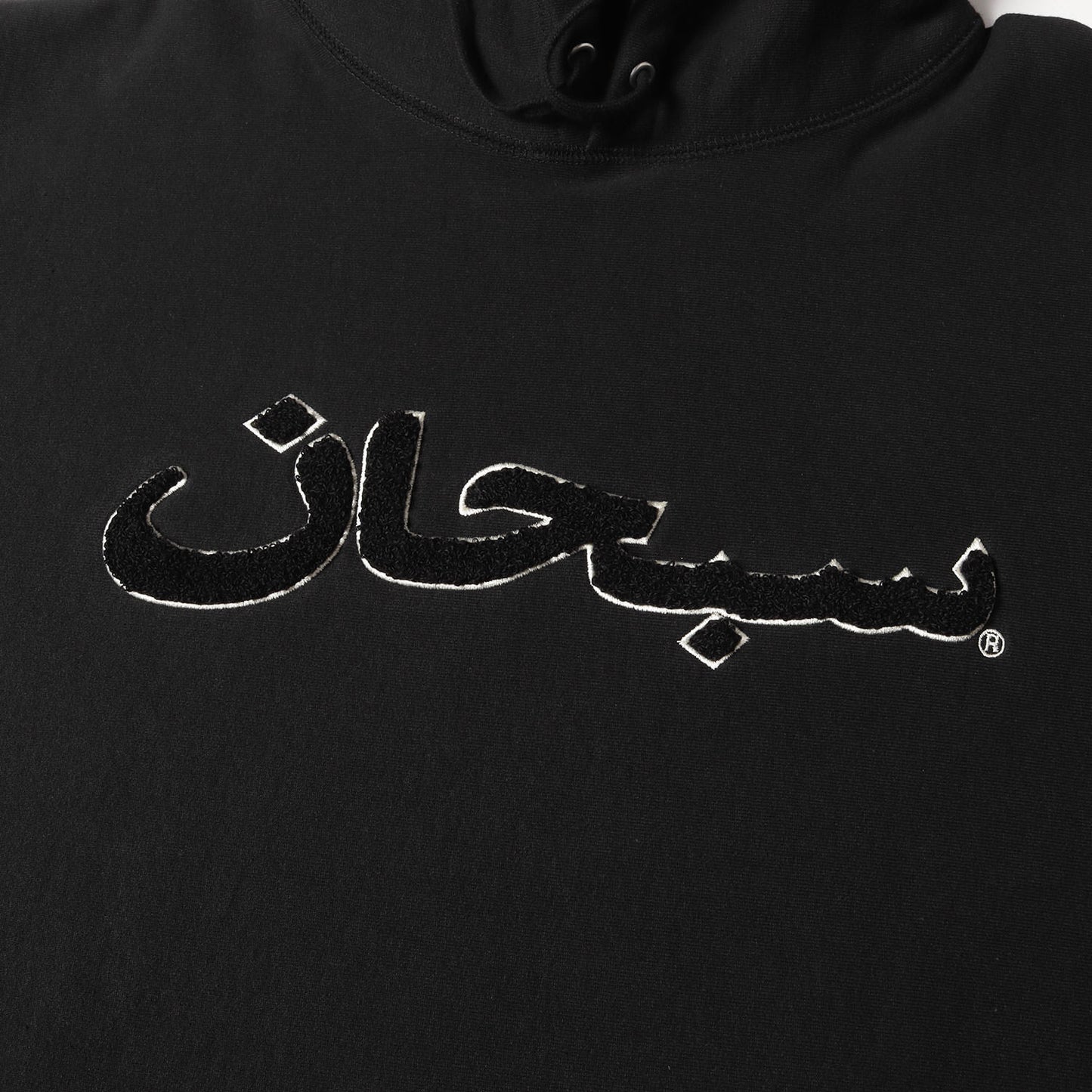 21AW シェニール アラビックロゴ スウェット パーカー(Arabic Logo Hooded Sweatshirt)