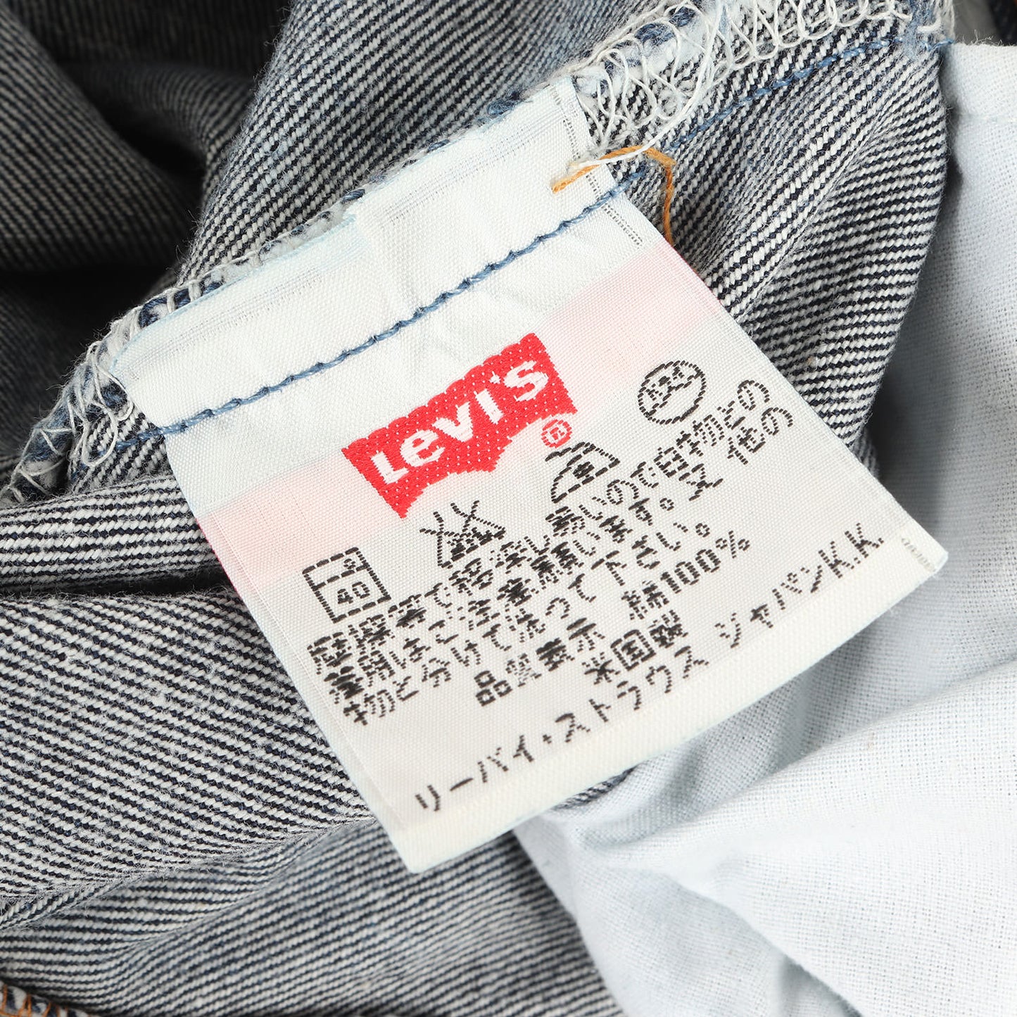 [濃紺 GOODコンディション] 90s 501 デニムパンツ(USA製)