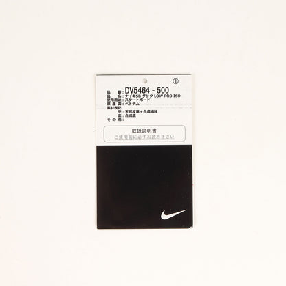 SB DUNK LOW PRO ISO ORANGE LABEL (DV5464-500)