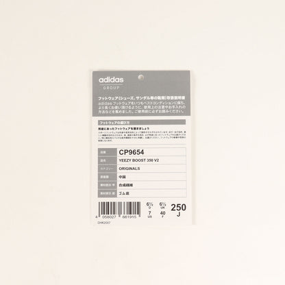 YEEZY BOOST 350 V2 ZEBRA (CP9654 / 2017年製)