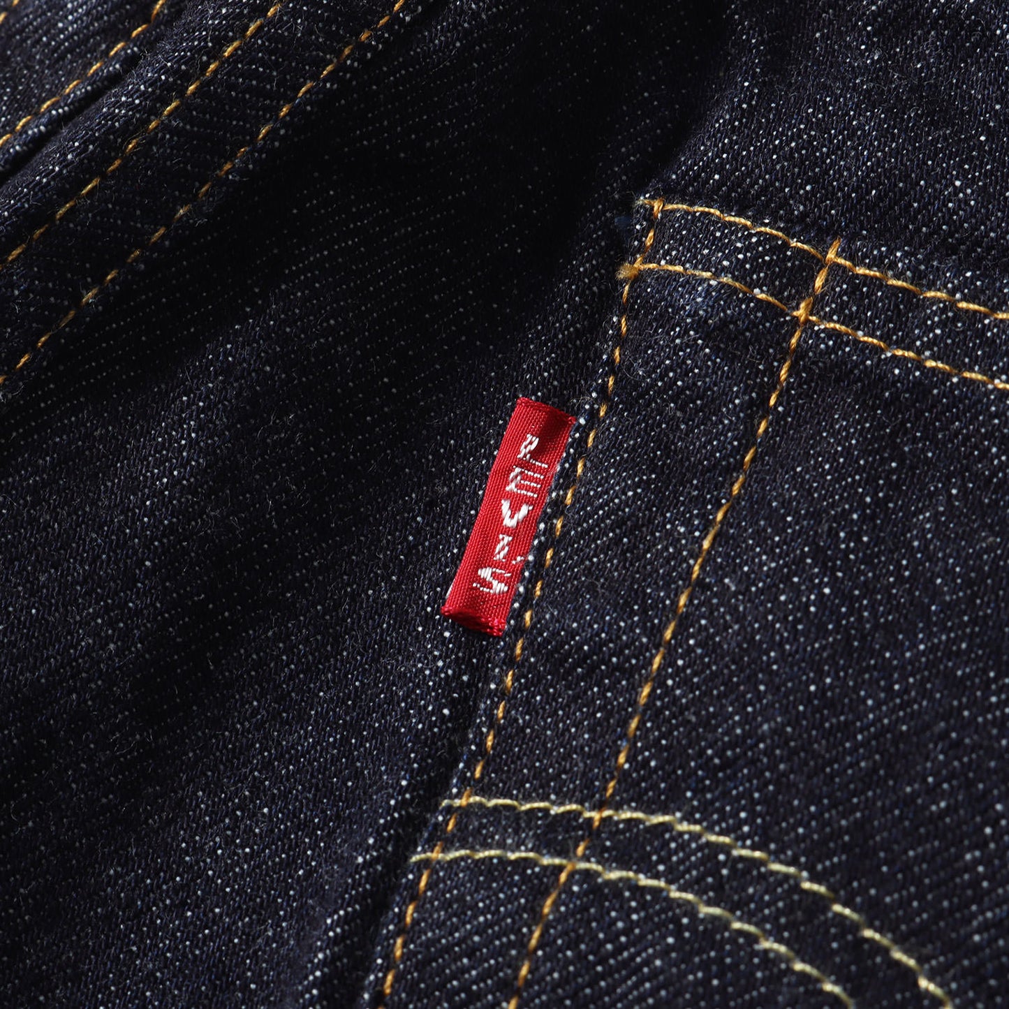1947年復刻 501XX リジッド デニムパンツ(47501-0224 / 日本製)