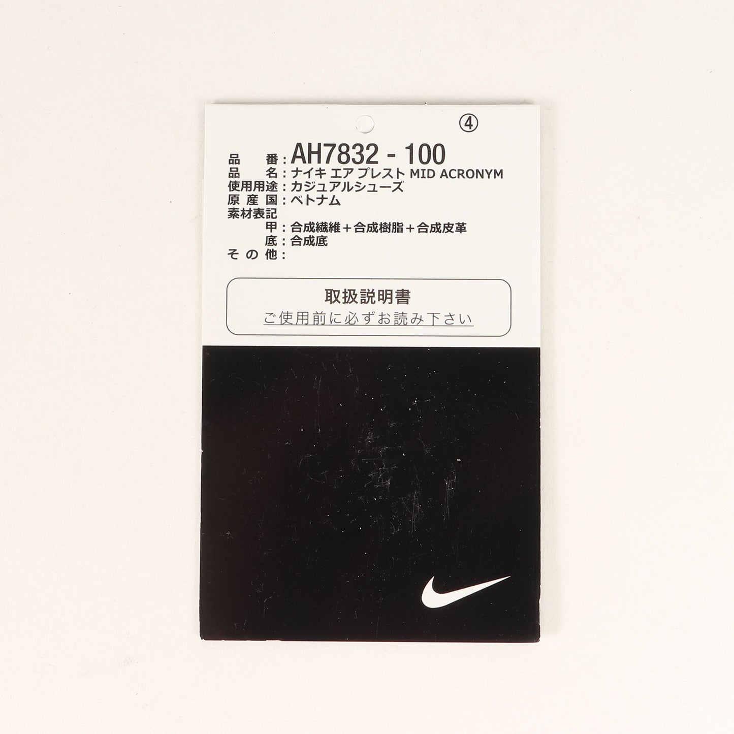 ×ACRONYM AIR PRESTO MID (AH7832-100)