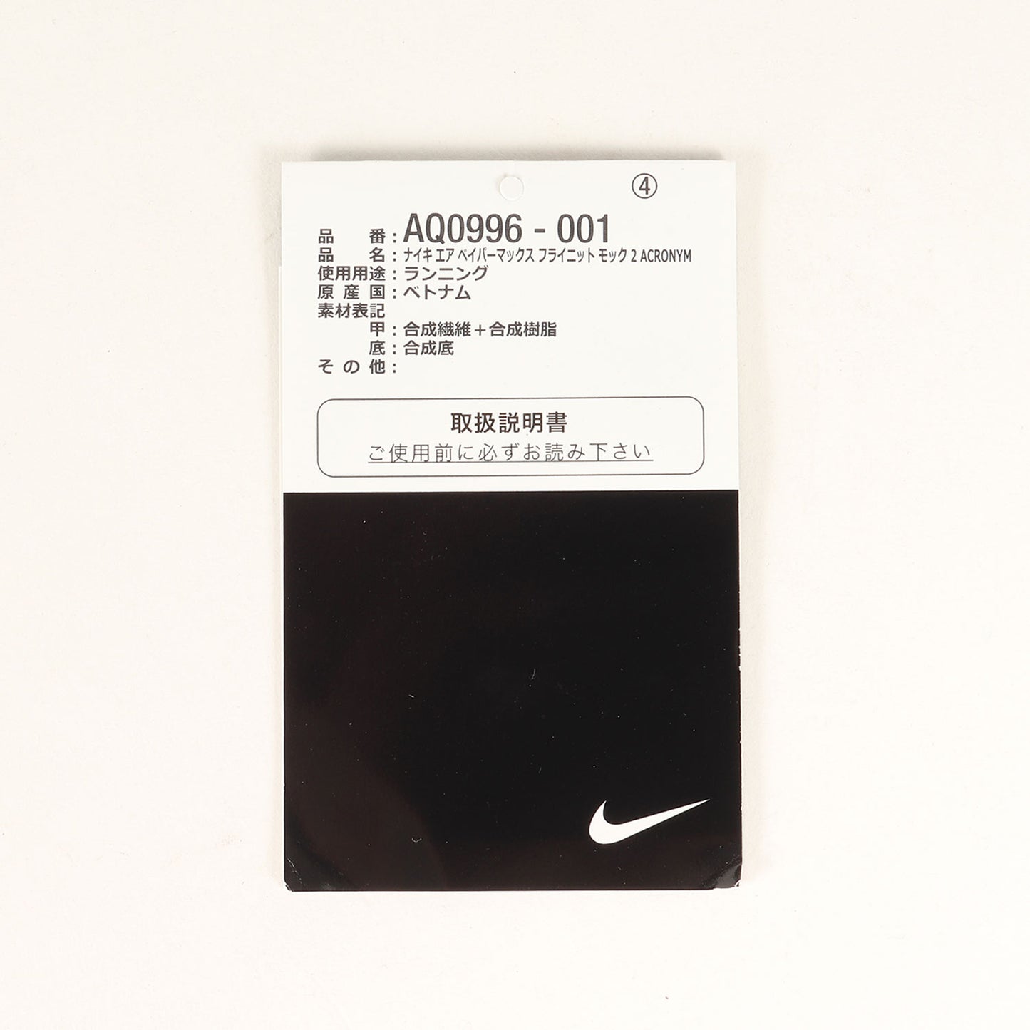 ×ACRONYM AIR VAPORMAX FK MOC 2 (AQ0996-001)