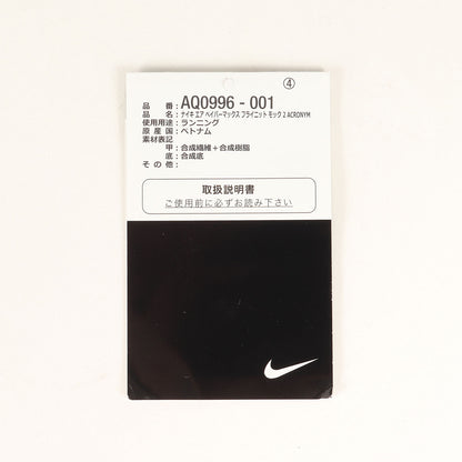 ×ACRONYM AIR VAPORMAX FK MOC 2 (AQ0996-001)