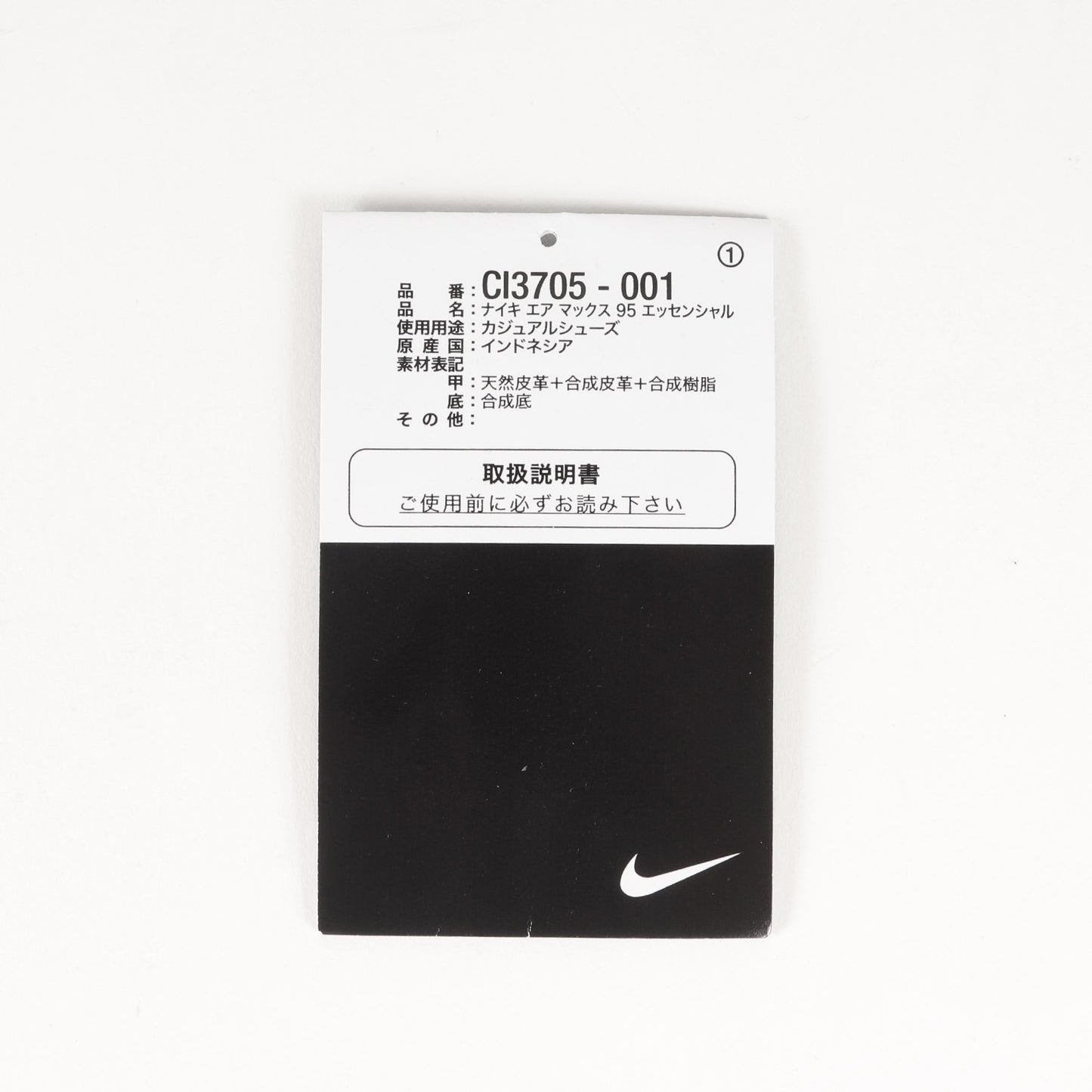 AIR MAX 95 ESSENTIAL (CI3705-001 / 2023年製)