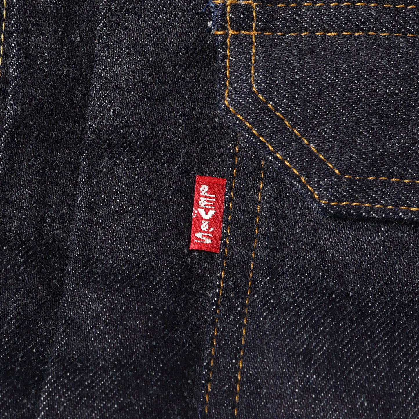 [希少 デッドストック] 90s 506XX 1st デニムジャケット / USA製 バレンシア工場 70501-0003