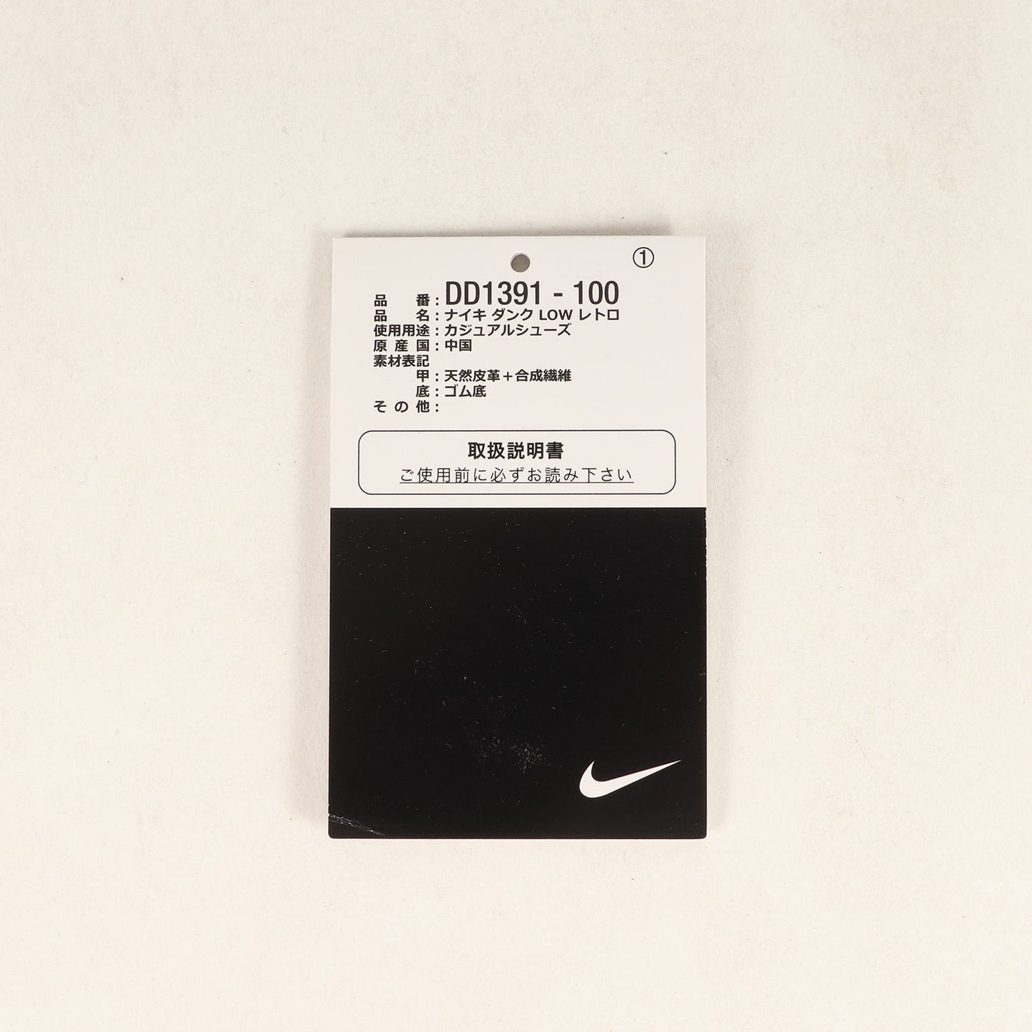 DUNK LOW RETRO (DD1391-100 / 2021年製)