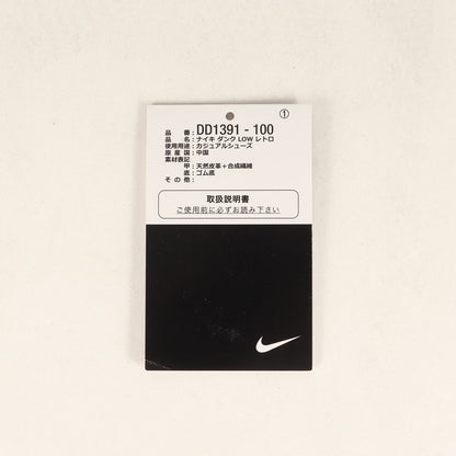 DUNK LOW RETRO (DD1391-100 / 2021年製)