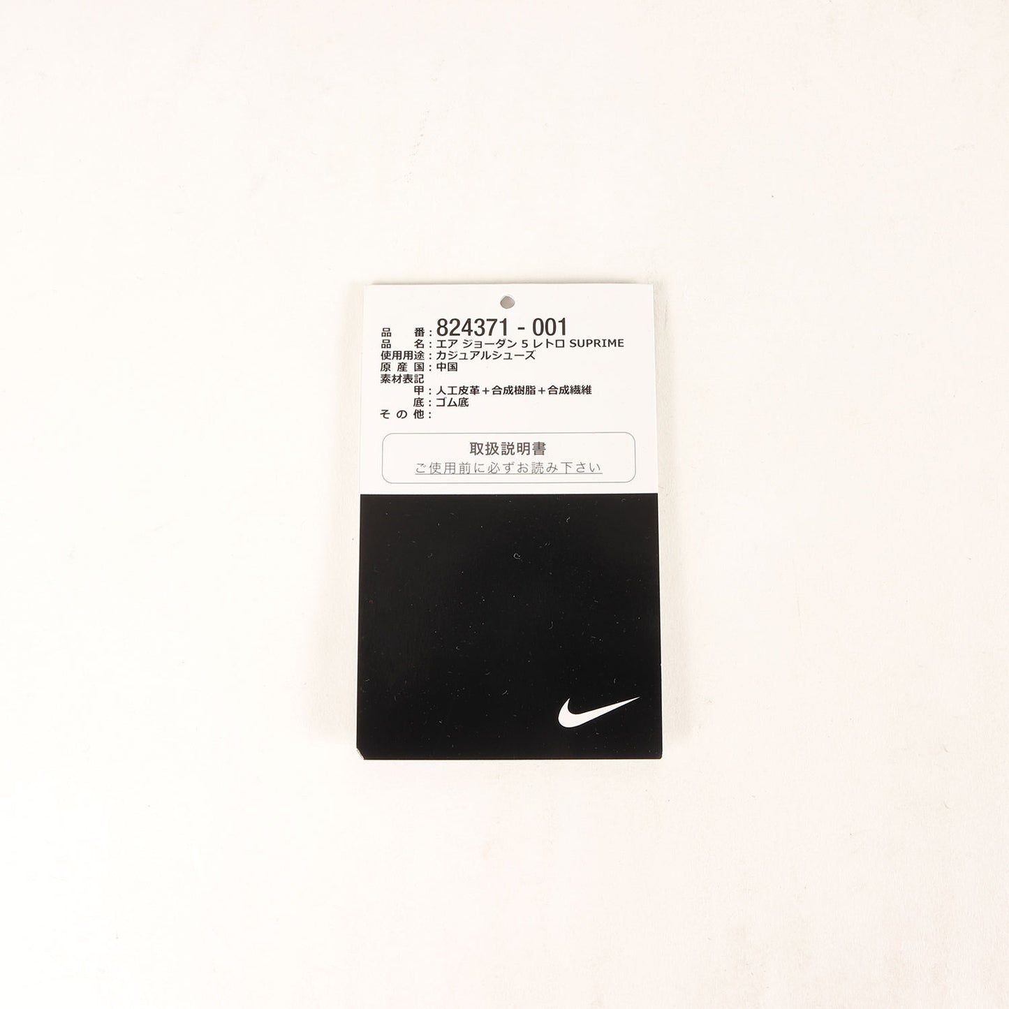 ×NIKE AIR JORDAN 5 RETRO SUPREME (824371-201)