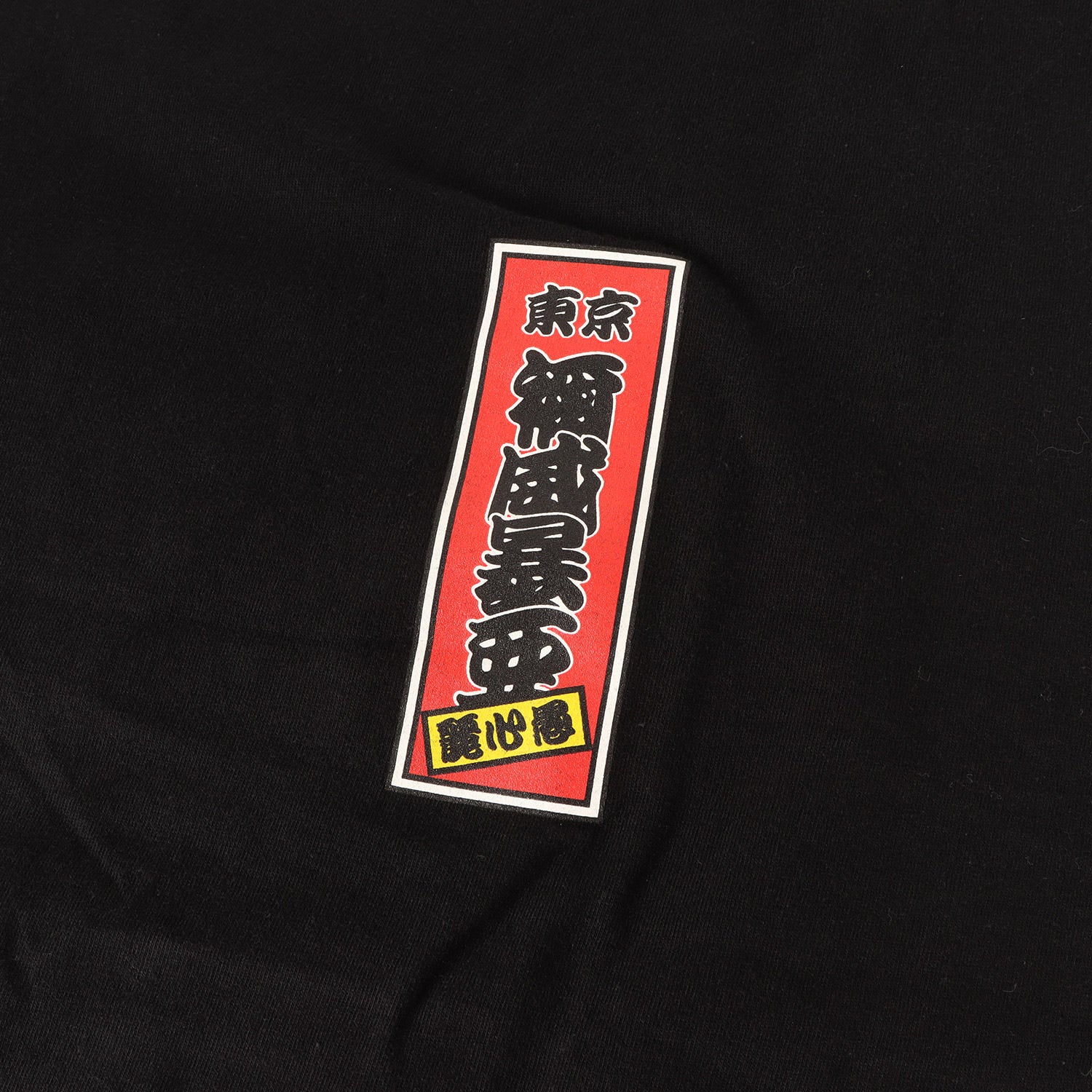 NEIGHBORHOOD (ネイバーフッド) 23SS 喧嘩札グラフィック Tシャツ