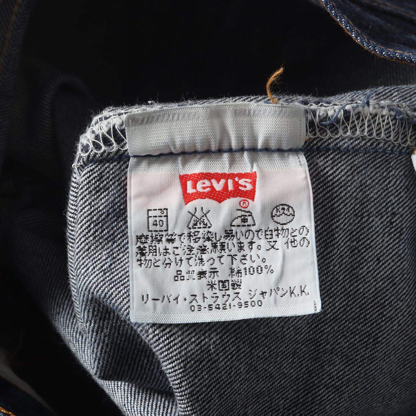 [濃紺 サークルR赤タブ] 90s 501 デニムパンツ / USA製 ボタン裏刻印553