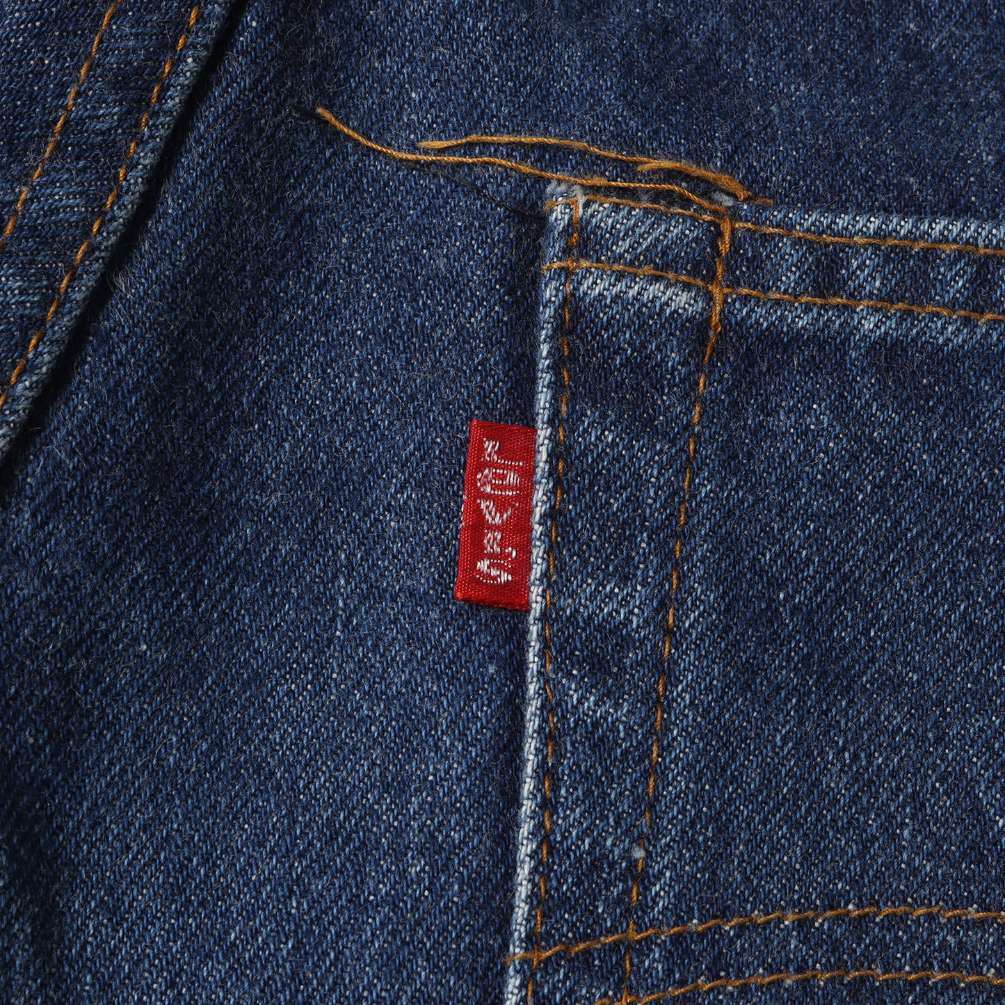 [希少 濃紺] 70s 501 66後期 デニムパンツ / USA製 ボタン裏刻印6