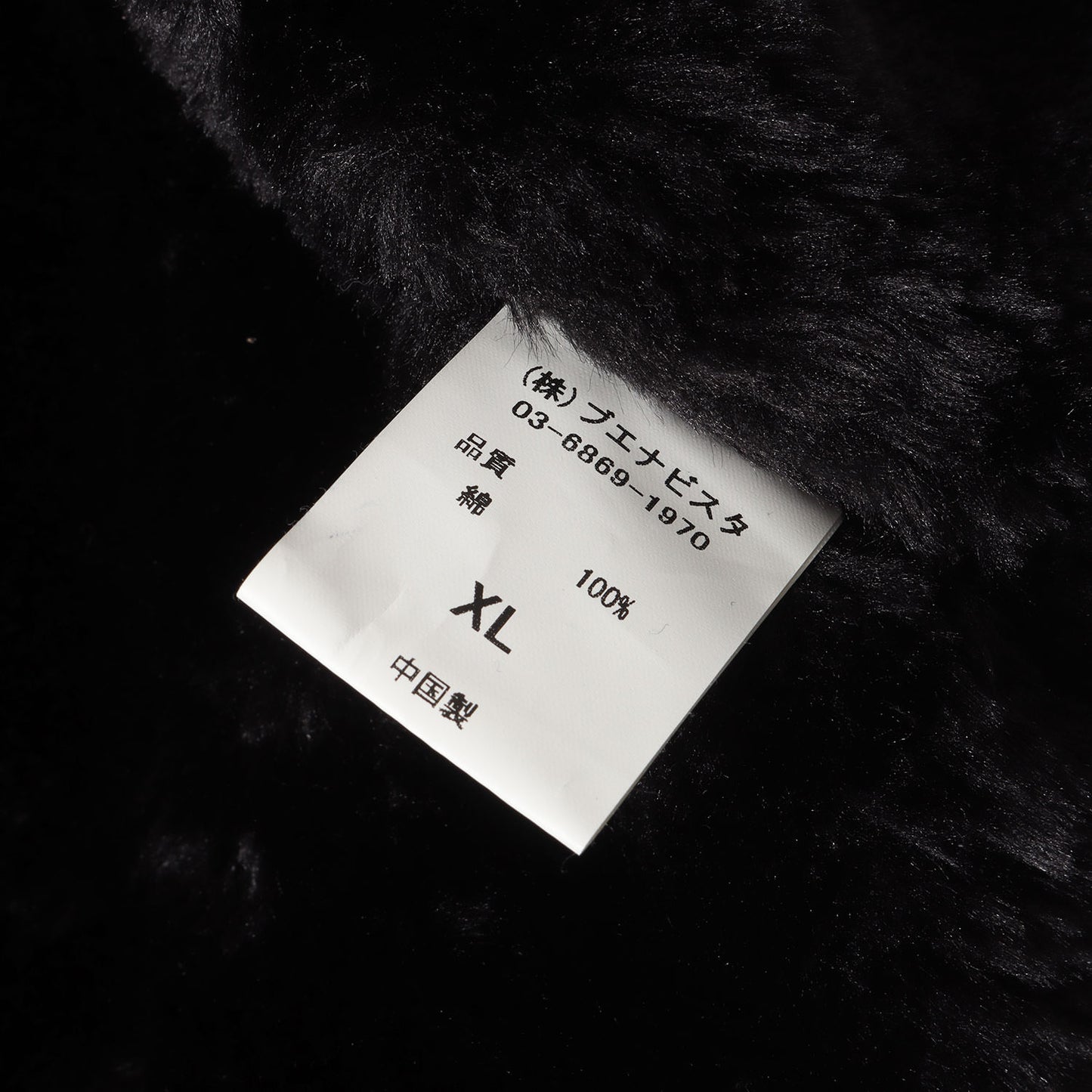 夜露死苦 江戸文字ロゴ 裏ボア コーチジャケット(BOA COACH JACKET YOROSHIKU)