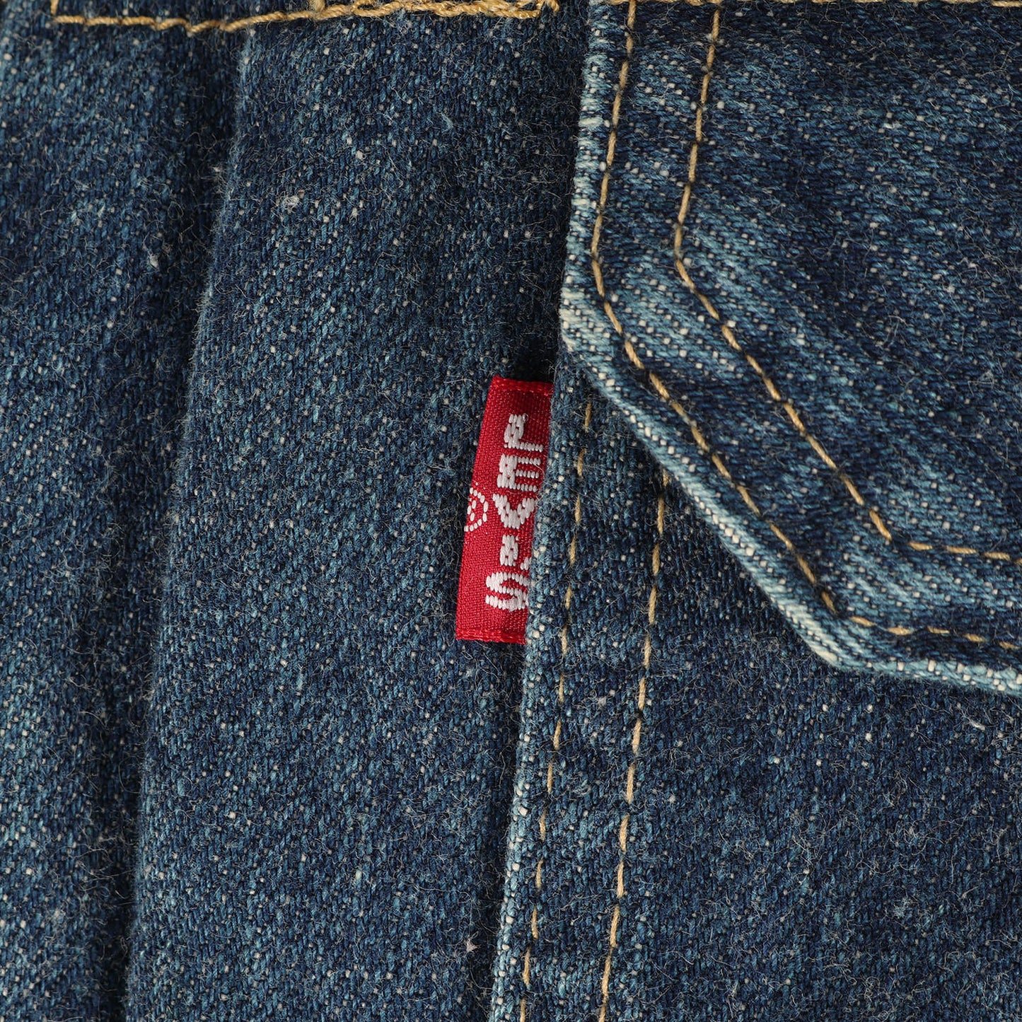 [グッドサイズ] 90s 1950年代復刻 507 2nd デニムジャケット / 日本製 71507-XX