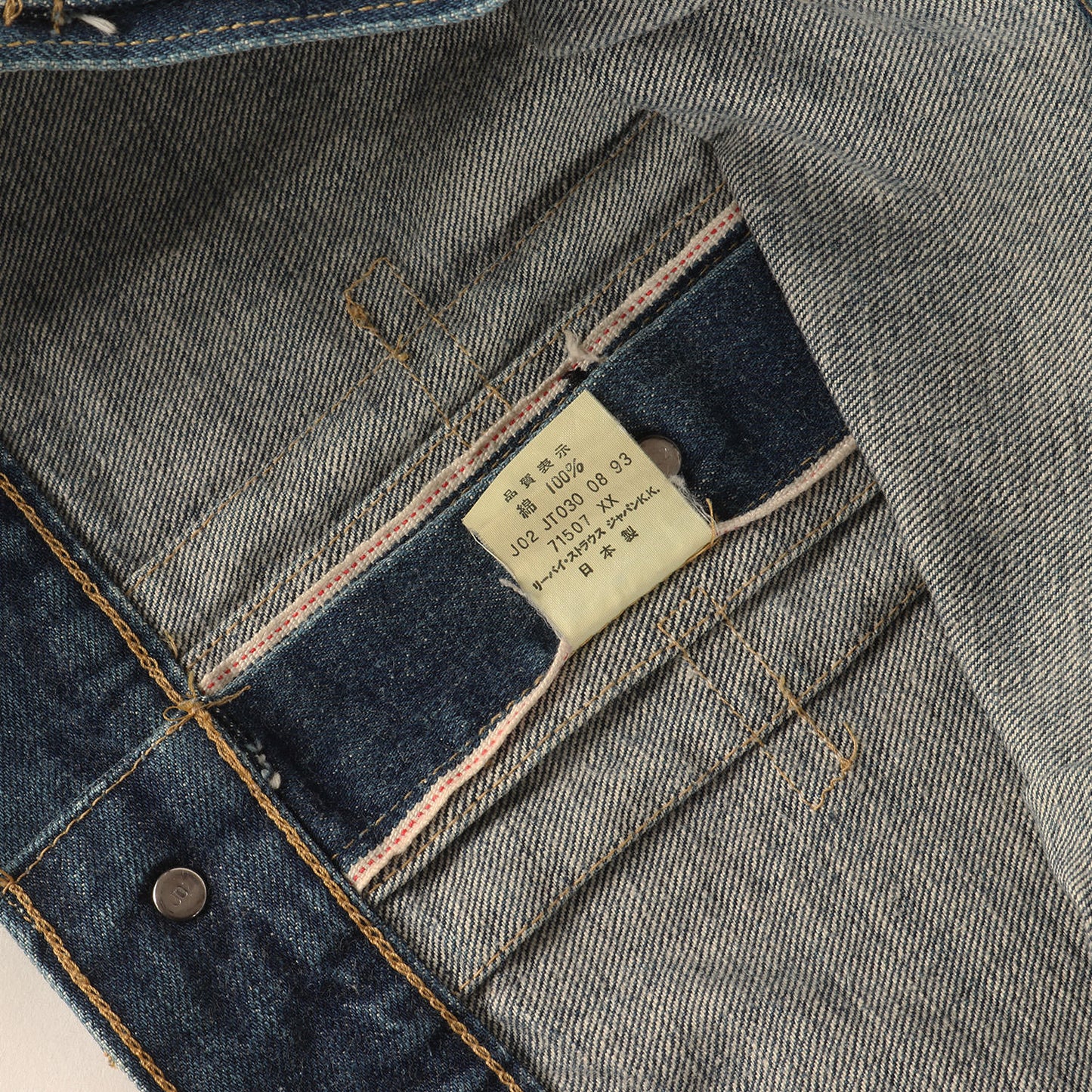 [グッドサイズ] 90s 1950年代復刻 507 2nd デニムジャケット / 日本製 71507-XX