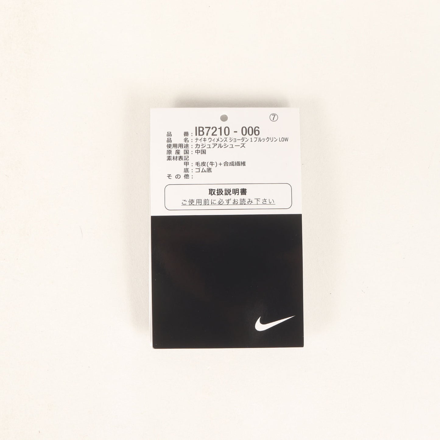 WMNS AIR JORDAN 1 BROOKLYN LOW PONY HAIR (IB7210-006)