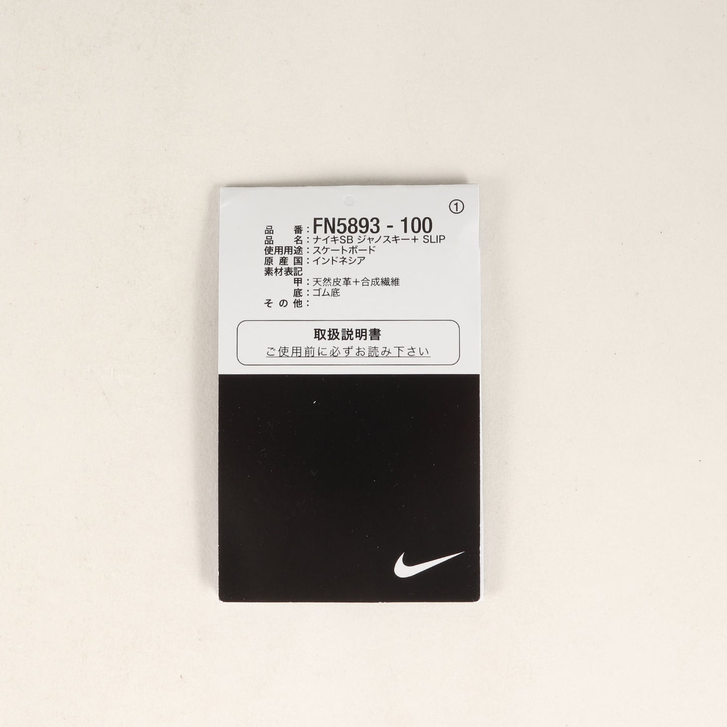 SB STEFAN JANOSKI ＋ SLIP (FN5893-100)