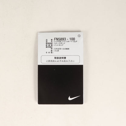 SB STEFAN JANOSKI ＋ SLIP (FN5893-100)
