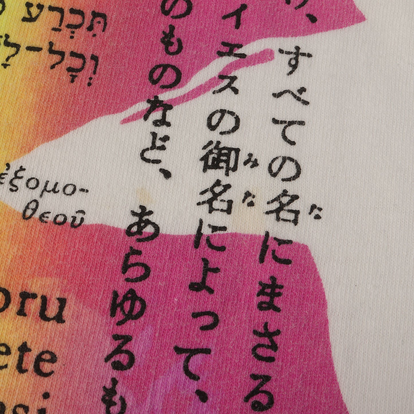 90s キリスト教 クリスチャン JESUS IS LORD Tシャツ USA製 FRUIT OF THE LOOM