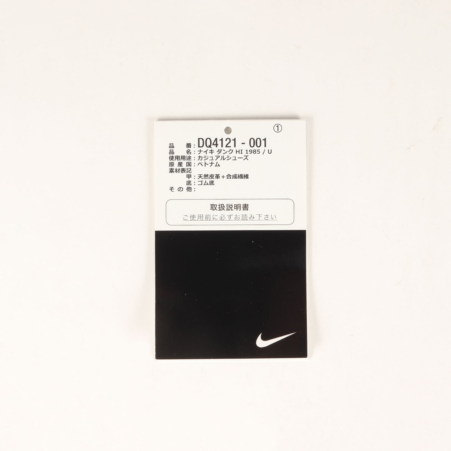 22SS ×NIKE DUNK HIGH 1985 / U Chaos (DQ4121-001)