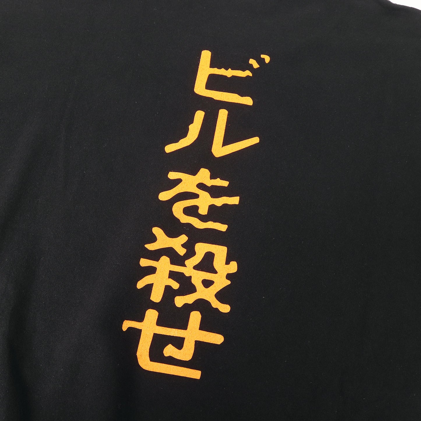 [希少モデル] 00s Kill Bill ビルを殺せ ムービー Tシャツ / エルサルバドル製 FRUIT OF THE LOOM