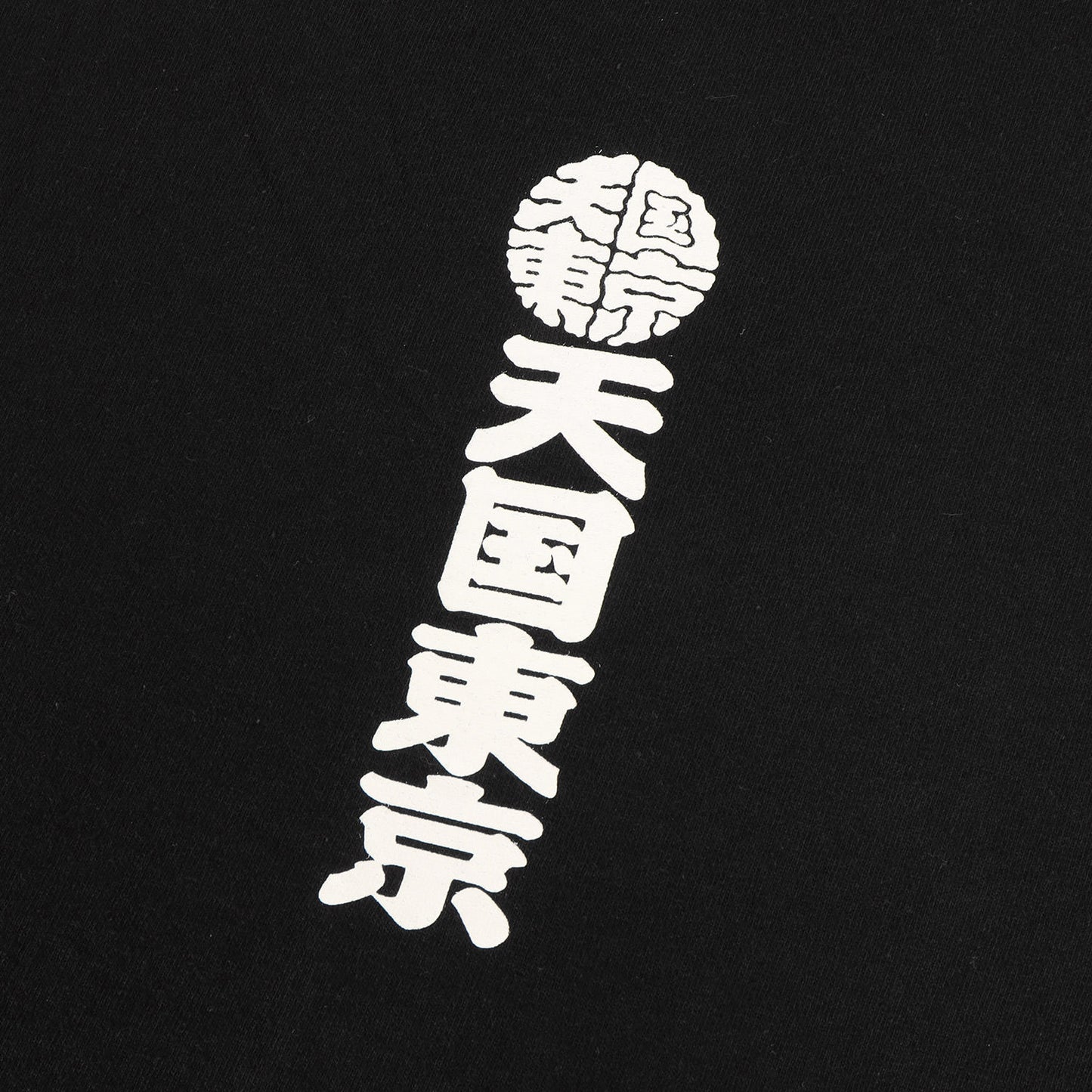 24AW SANGENJAYA MUSIC FESTIVAL 会場限定 天国東京 Tシャツ