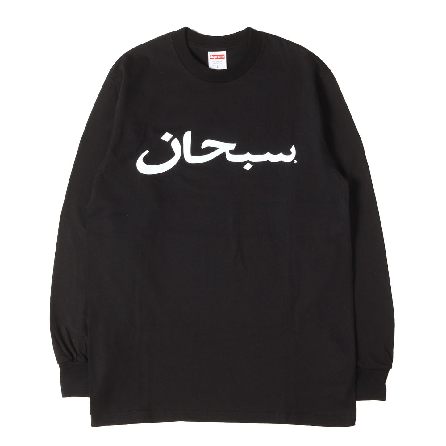 アラビックロゴ ロングスリーブTシャツ(Arabic Logo L/S Tee)