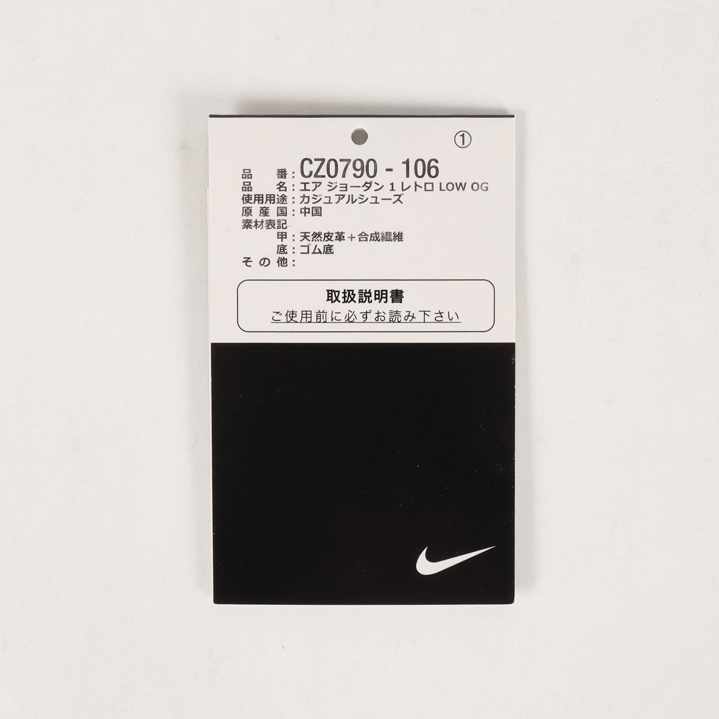 AIR JORDAN 1 LOW OG BLACK TOE / つま黒(CZ0790-106)
