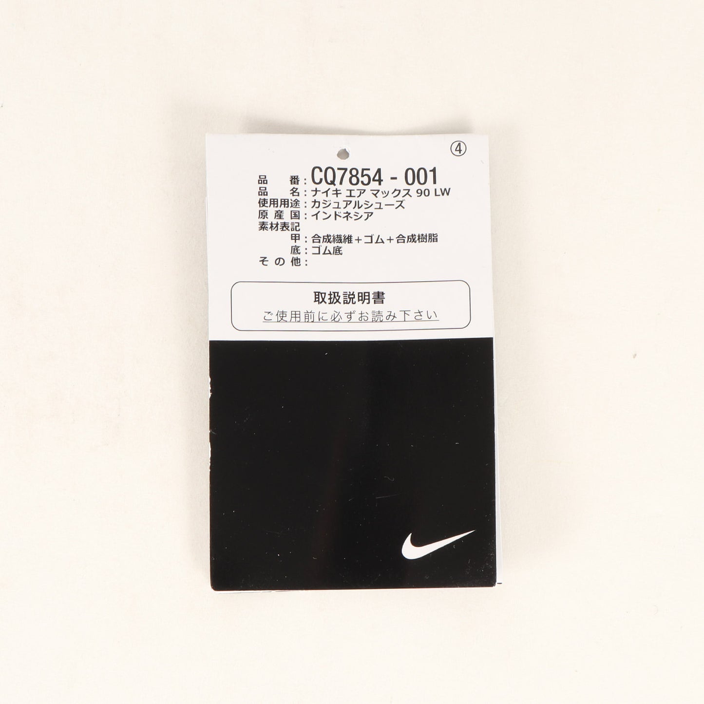 ×LOOPWHEELER AIR MAX 90 LW (CQ7854-001)