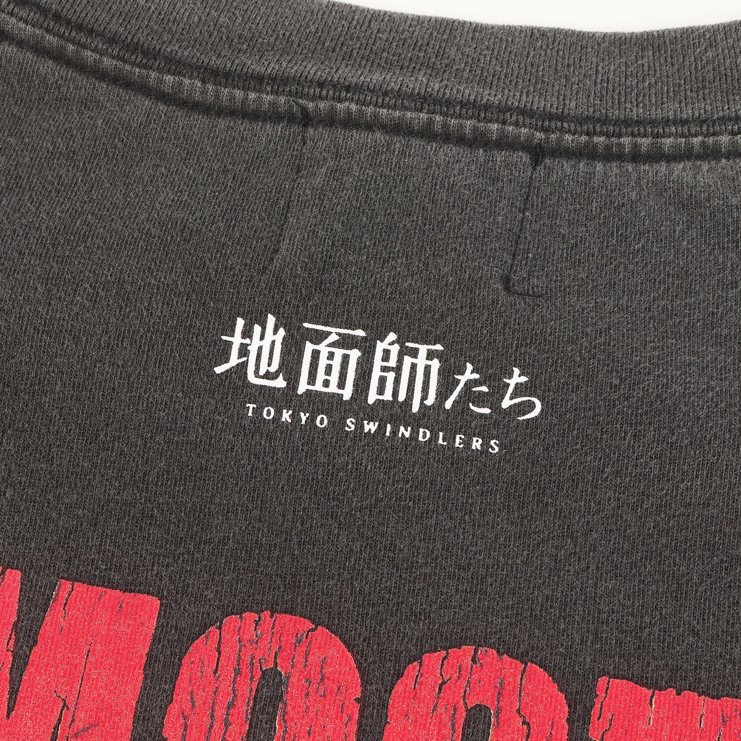 25SS 地面師たち ヴィンテージ加工 リーダー：ハリソン山中 Tシャツ