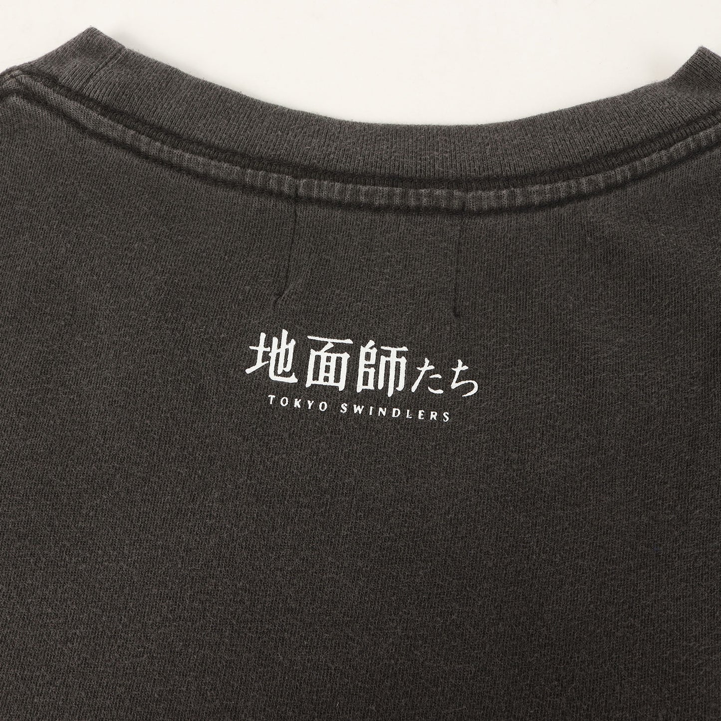 25SS ×Netflix 地面師たち ヴィンテージ加工 法律屋：後藤義雄 Tシャツ