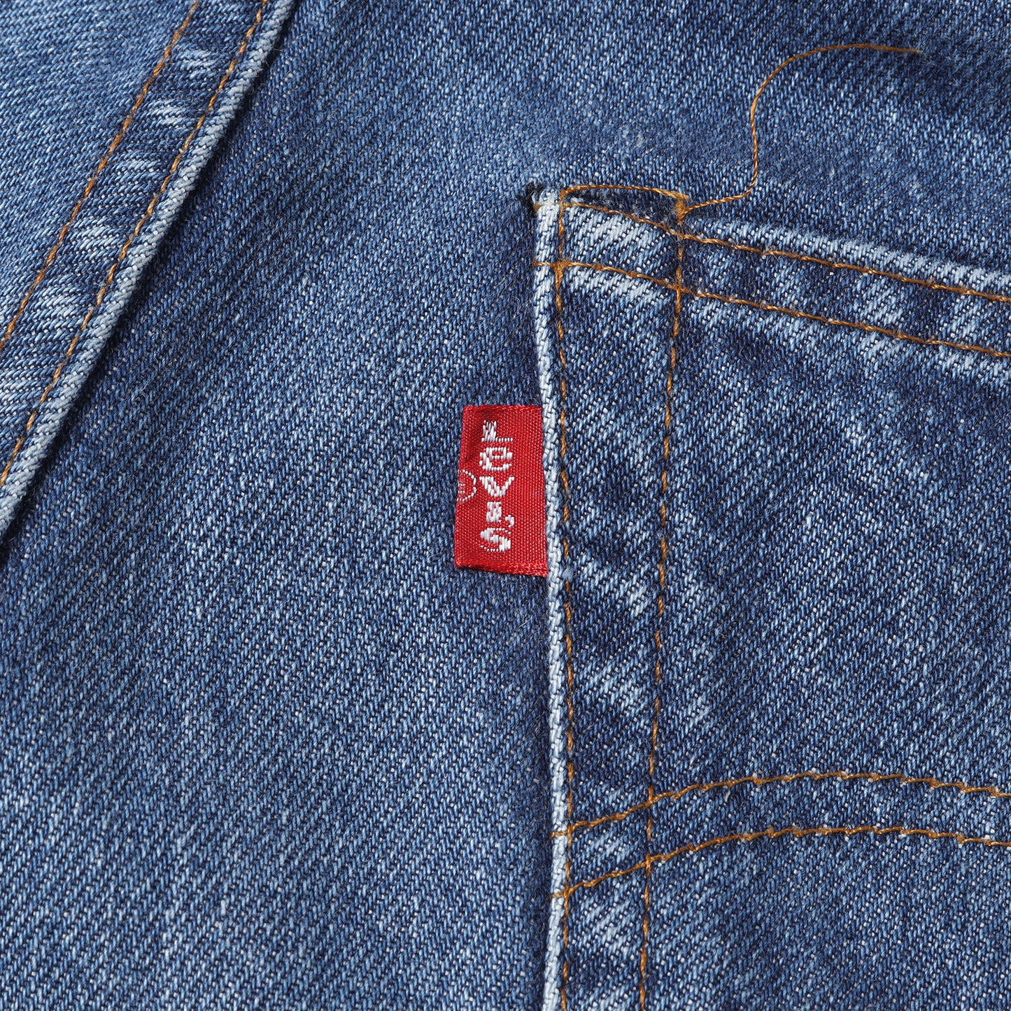 80s 501 赤耳 デニムパンツ / USA製 ボタン裏刻印なし