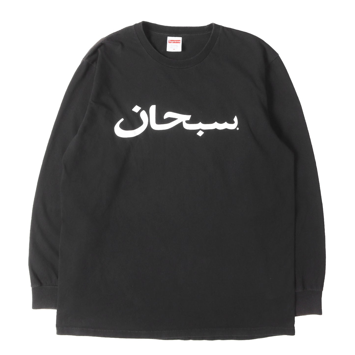 アラビックロゴ ロングスリーブTシャツ(Arabic Logo L/S Tee)
