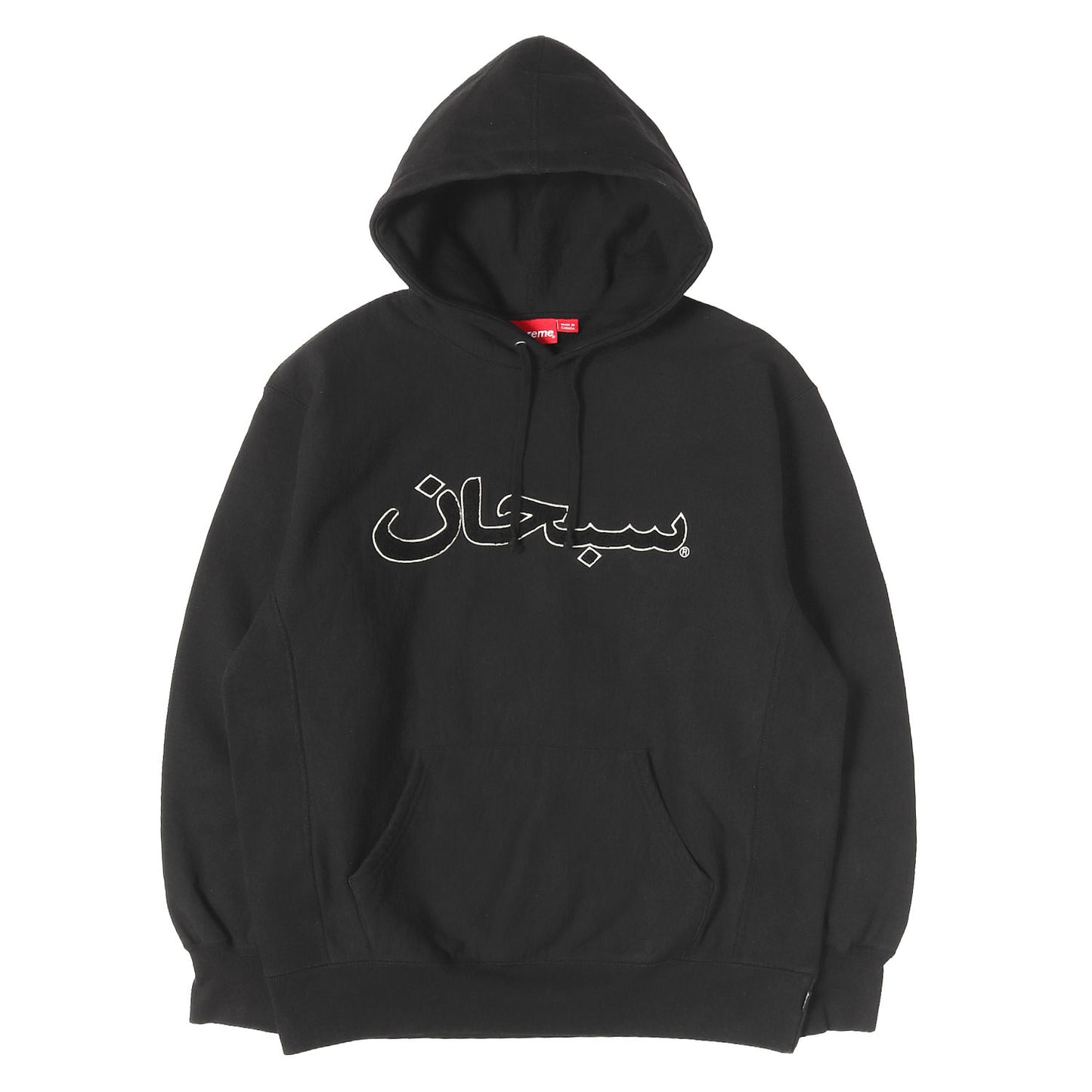 21AW シェニール アラビックロゴ スウェットパーカー (Arabic Logo Hooded Sweatshirt)