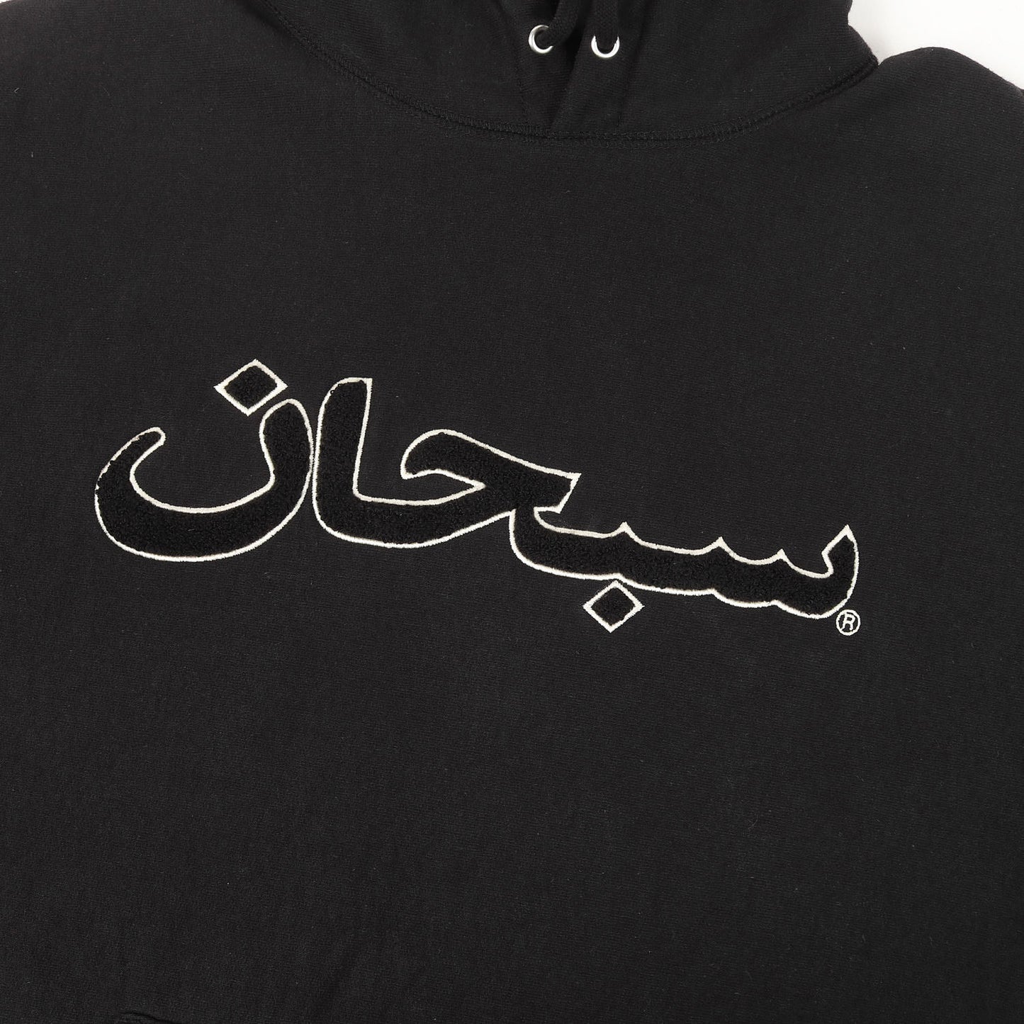 21AW シェニール アラビックロゴ スウェットパーカー (Arabic Logo Hooded Sweatshirt)