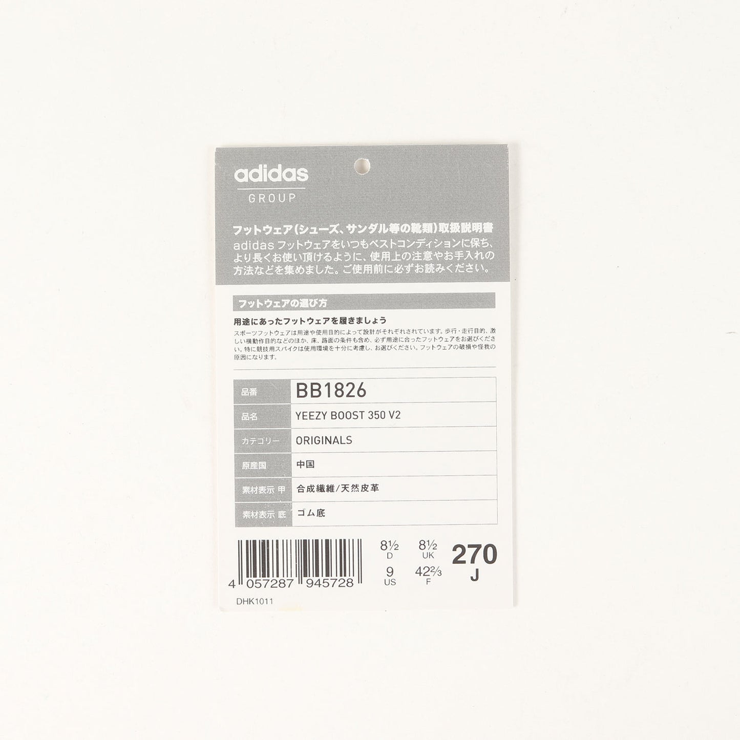 YEEZY BOOST 350 V2 BELUGA (2016年製 / BB1826)