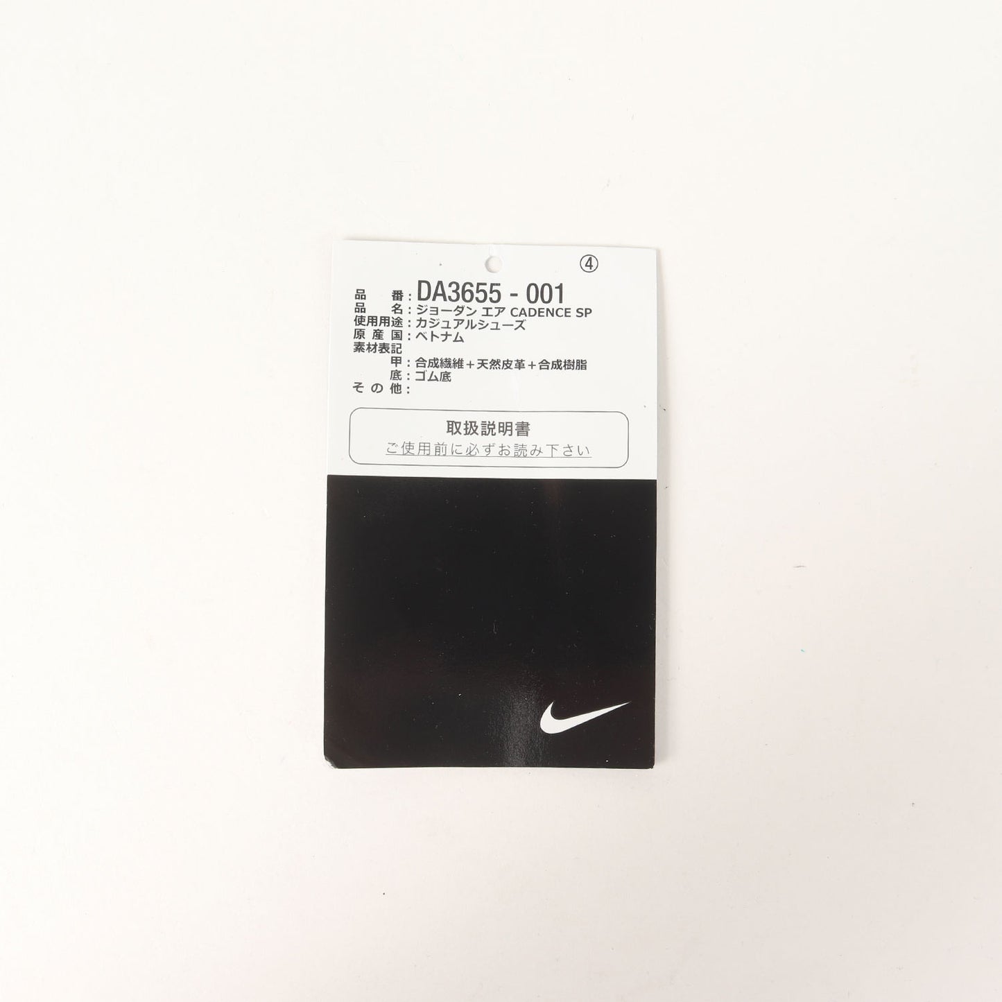 ×fragment design JORDAN AIR CADENCE SP (DA3655-001)