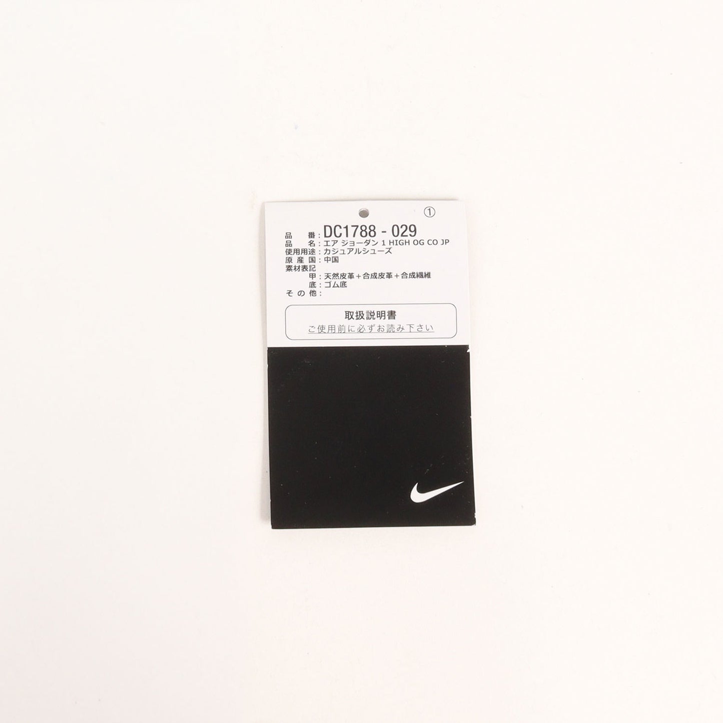 AIR JORDAN 1 RETRO HIGH OG CO.JP TOKYO (DC1788-029)