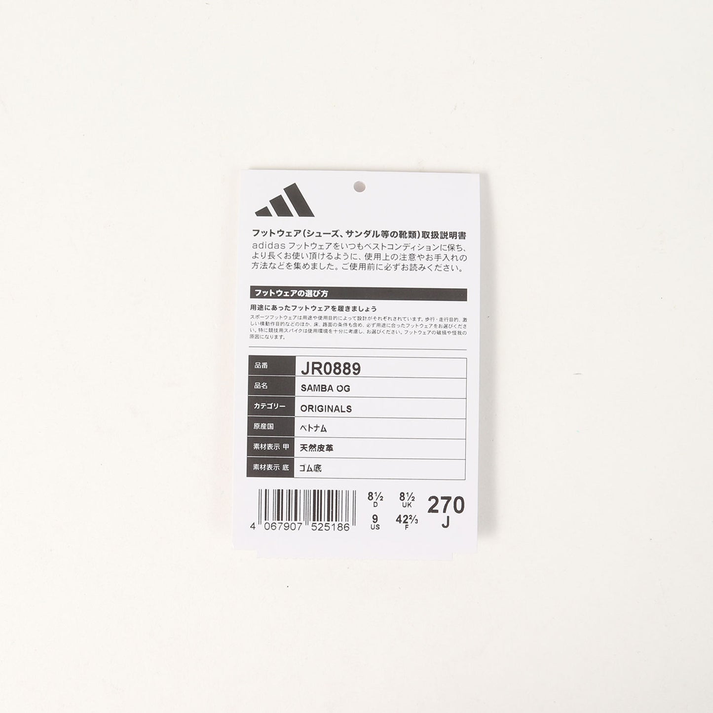 SAMBA OG (2025年製 / JR0889)