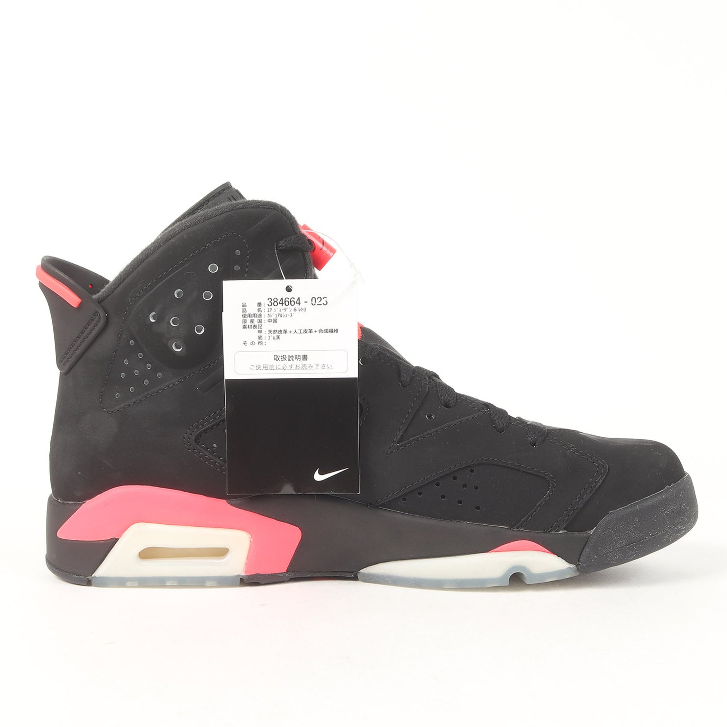 AIR JORDAN 6 RETRO INFRARED (2014年製 / 384664-023)