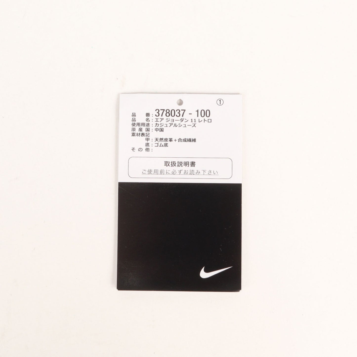 AIR JORDAN 11 RETRO CONCORD (2018年製 / 378037-100)