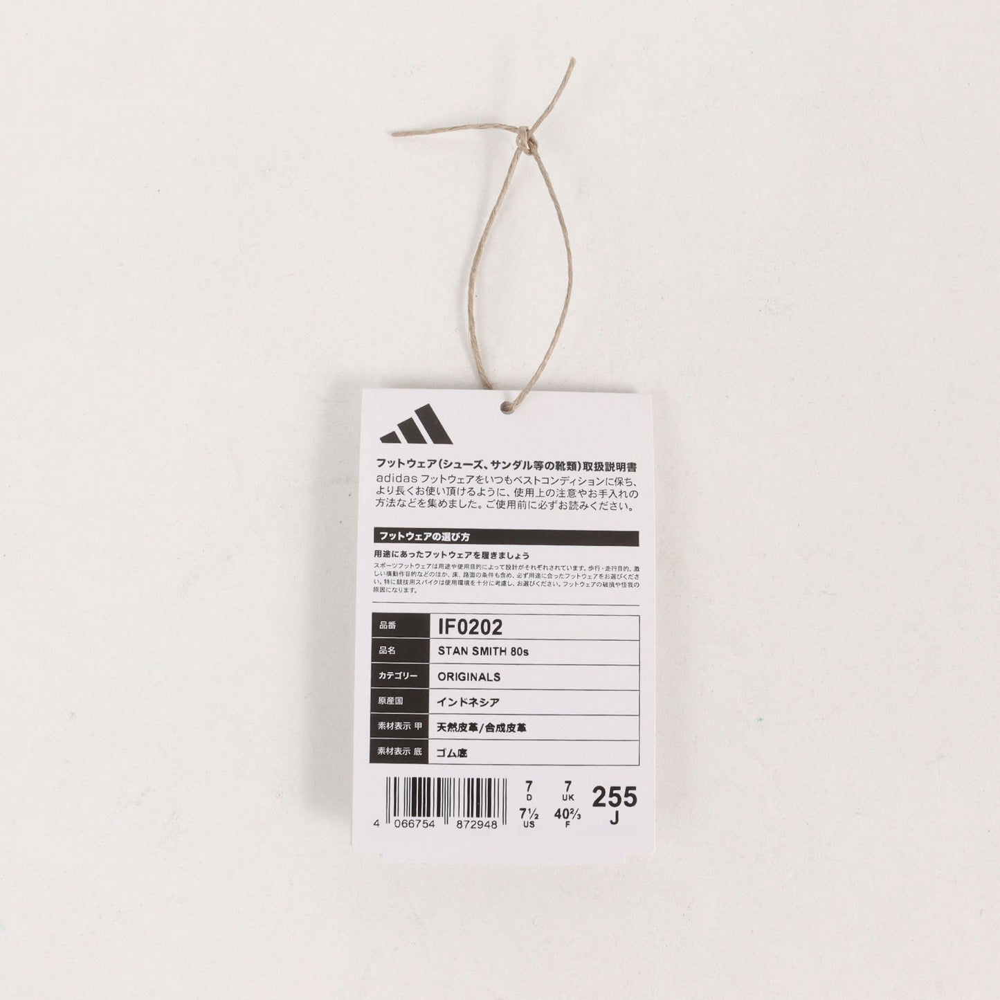 STAN SMITH 80s (2026年製 / IF0202)