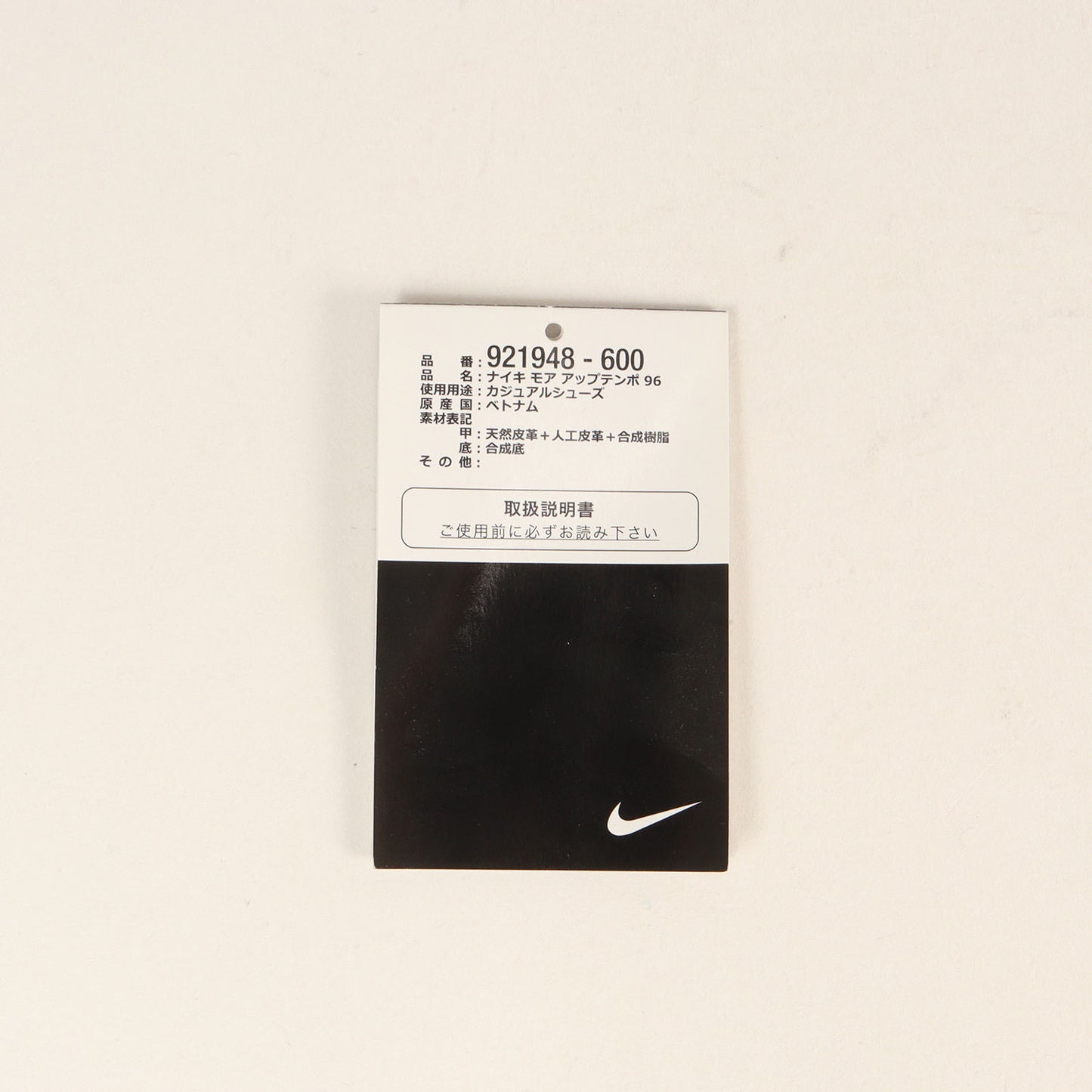 AIR MORE UPTEMPO 96 BULLS (2017年製 / 921948-600)