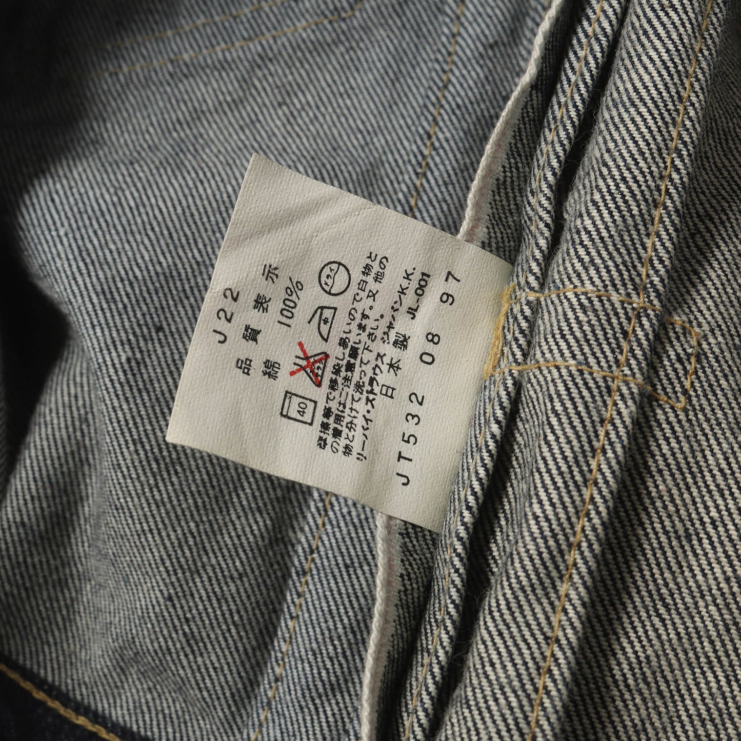 [極美品 濃紺] 90s 71507XX 復刻 2nd デニムジャケット / 日本製 ボタン裏刻印J22