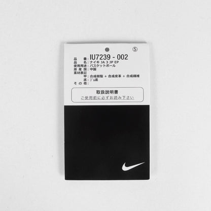 ×JURASSIC PARK JA 3 JP EP (IU7239-002)